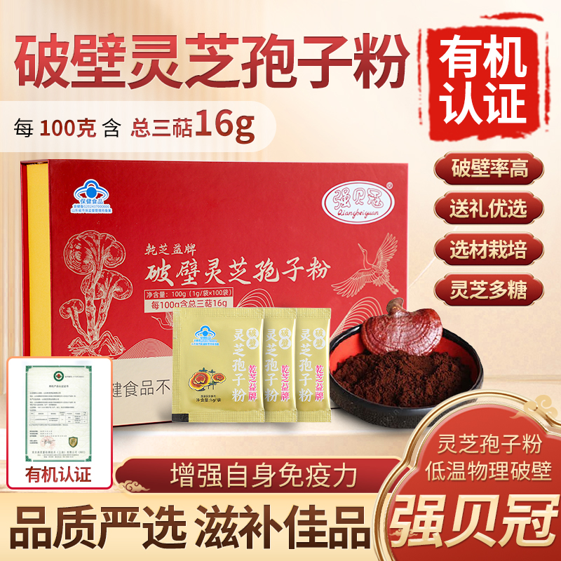 强贝冠灵芝孢子粉