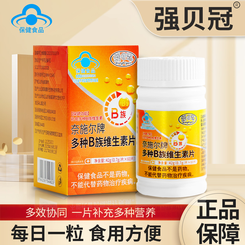 强贝冠维生素B