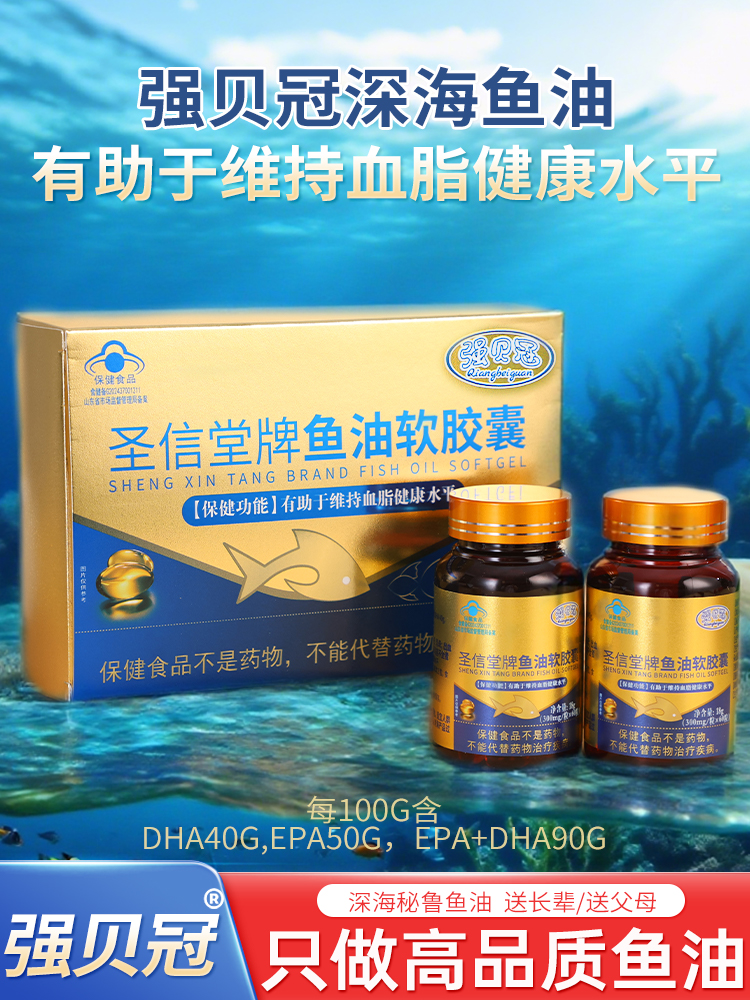 强贝冠鱼油软胶囊
